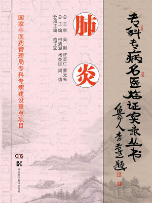 cover image of 肺炎